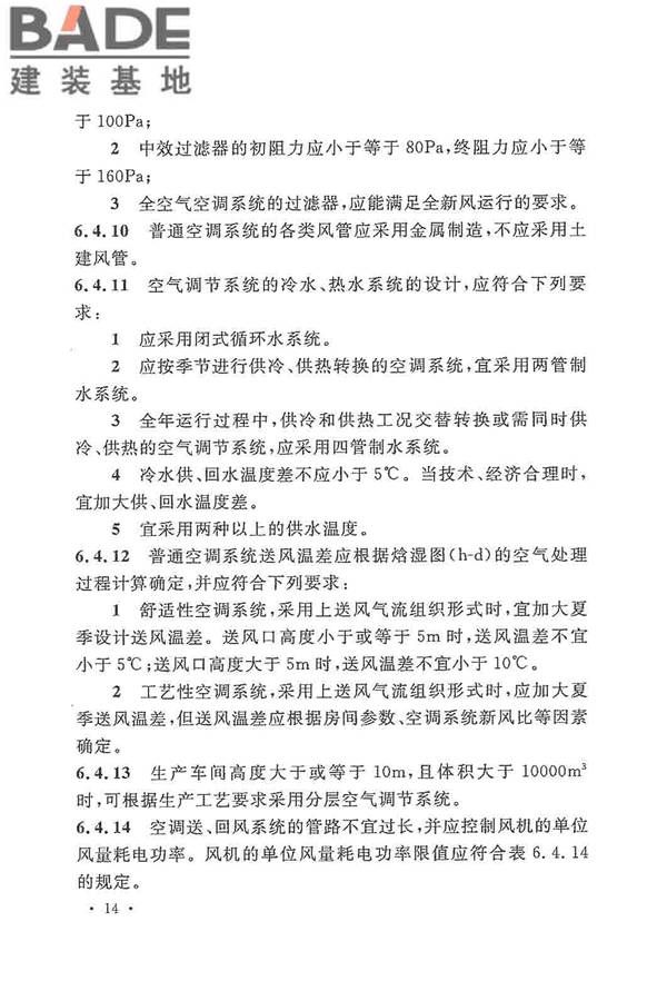 电子工程节能设计规范_页面_022.jpg