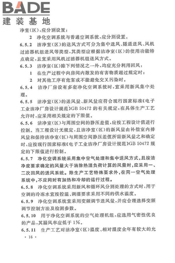 电子工程节能设计规范_页面_024.jpg