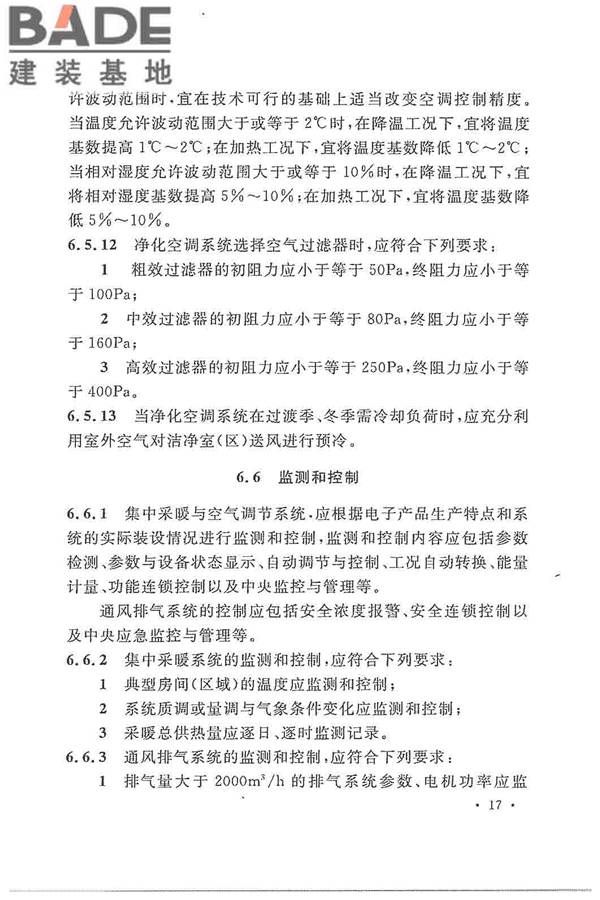 电子工程节能设计规范_页面_025.jpg