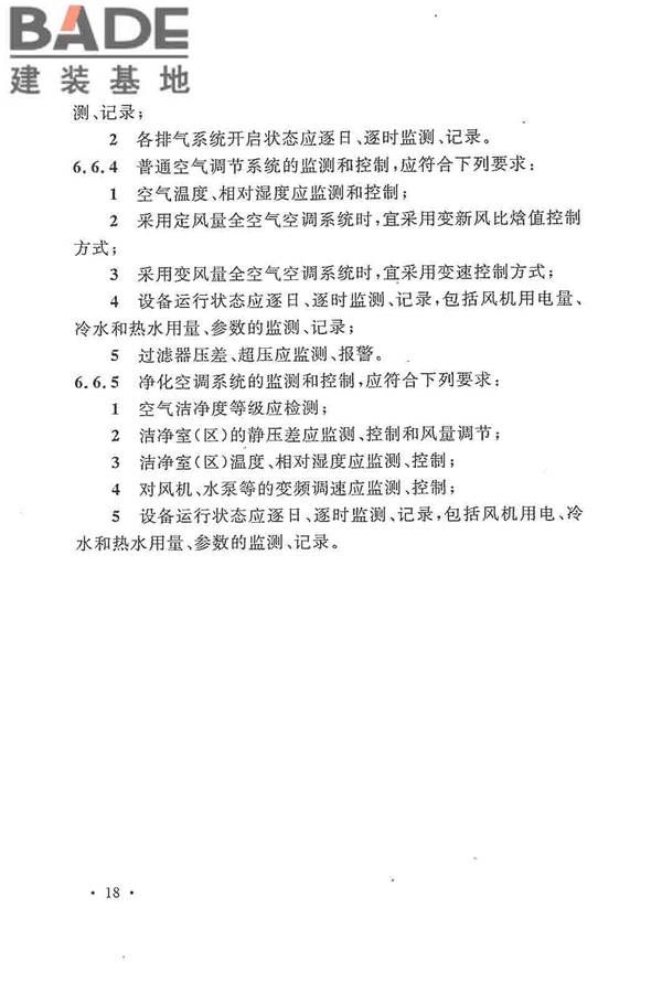 电子工程节能设计规范_页面_026.jpg