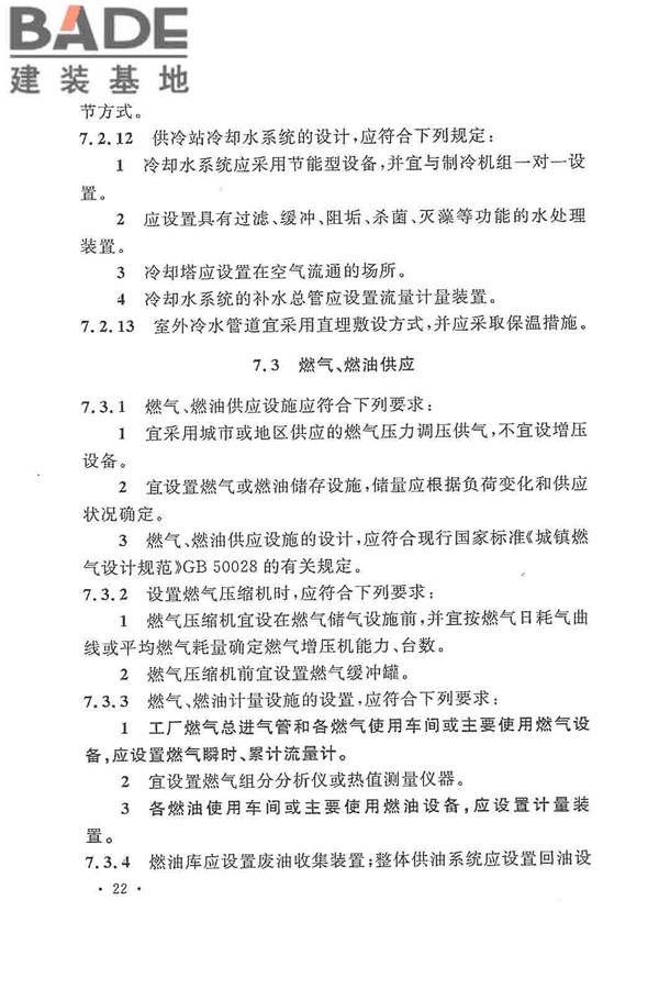 电子工程节能设计规范_页面_030.jpg