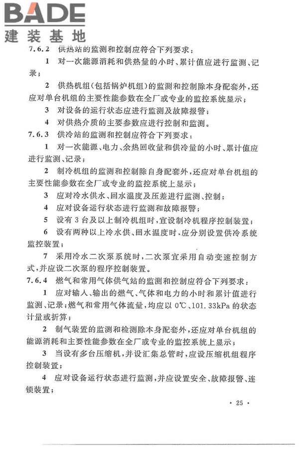 电子工程节能设计规范_页面_033.jpg