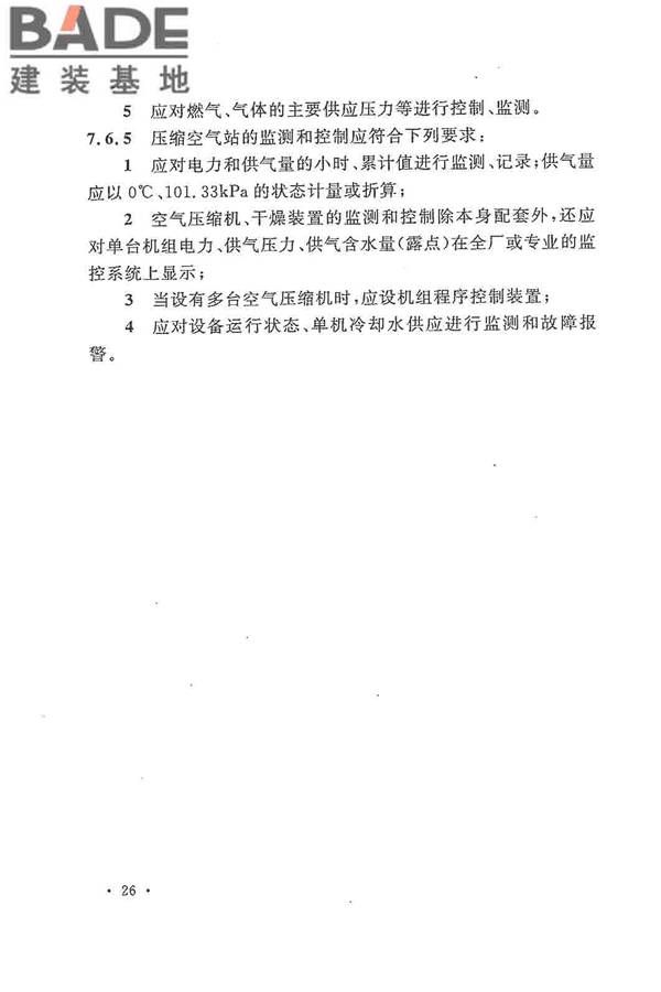 电子工程节能设计规范_页面_034.jpg