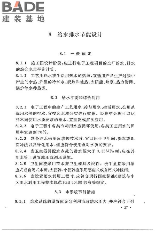 电子工程节能设计规范_页面_035.jpg