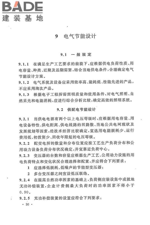 电子工程节能设计规范_页面_038.jpg