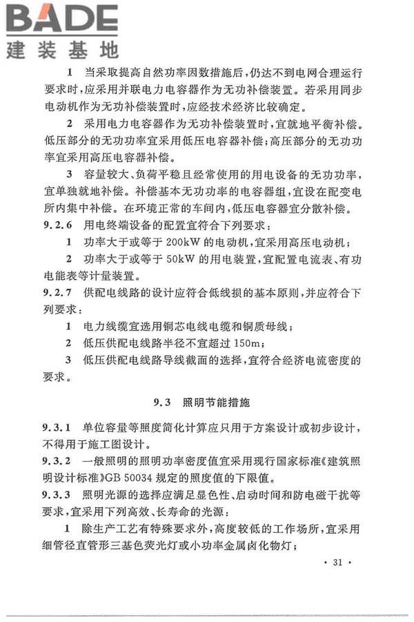 电子工程节能设计规范_页面_039.jpg