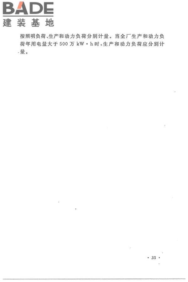 电子工程节能设计规范_页面_041.jpg