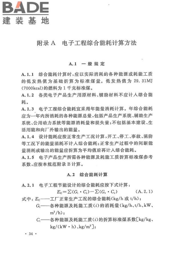 电子工程节能设计规范_页面_042.jpg