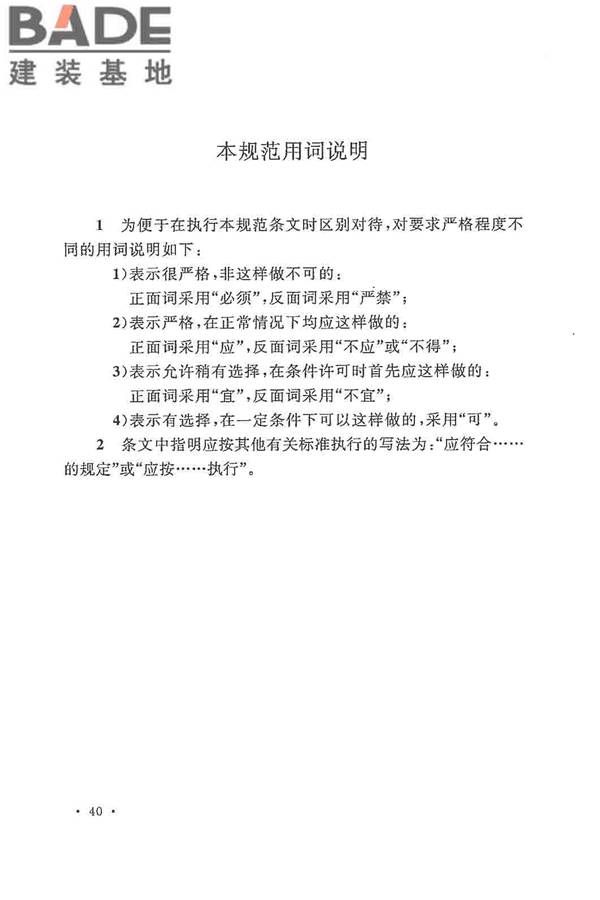 电子工程节能设计规范_页面_048.jpg