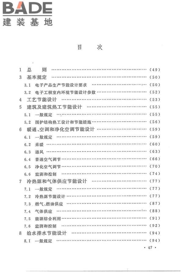电子工程节能设计规范_页面_055.jpg