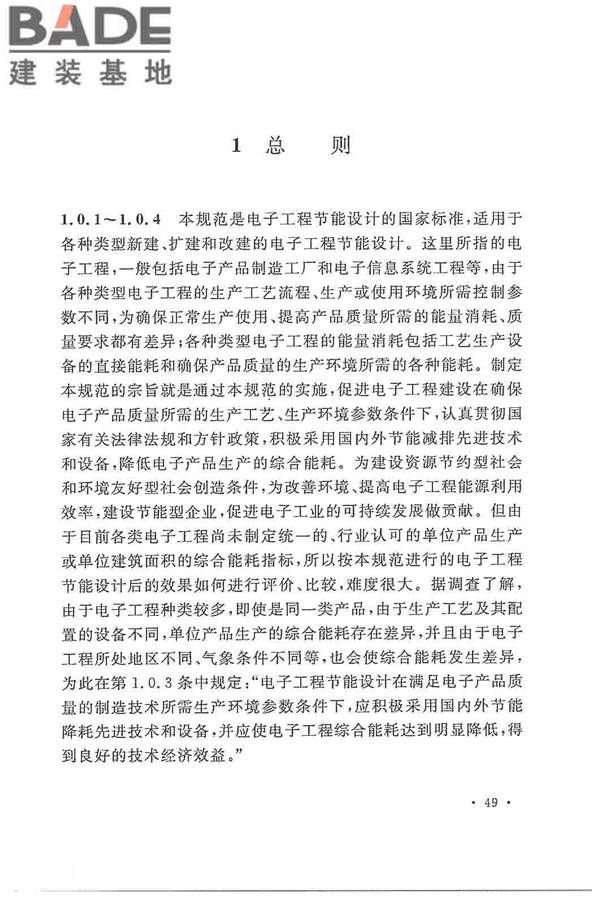 电子工程节能设计规范_页面_057.jpg