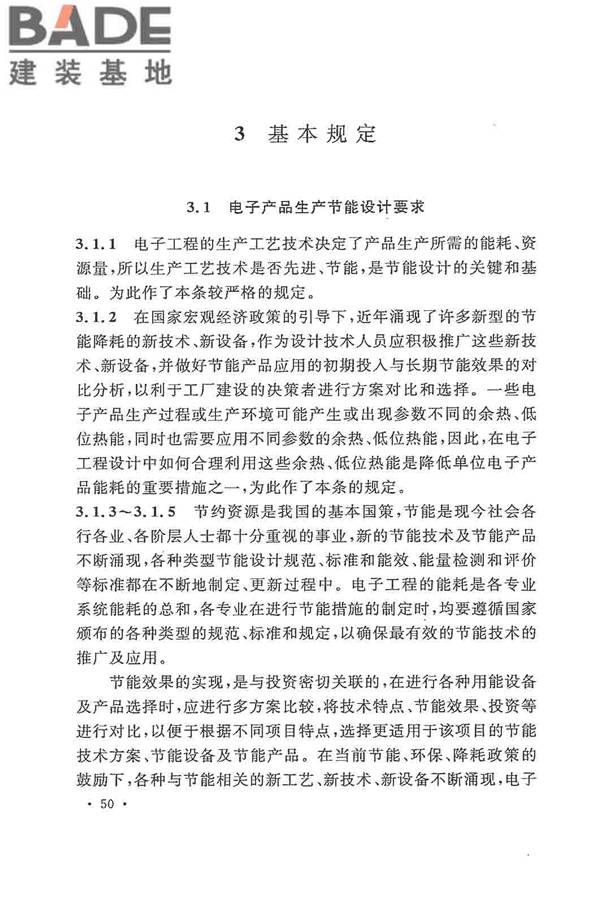 电子工程节能设计规范_页面_058.jpg