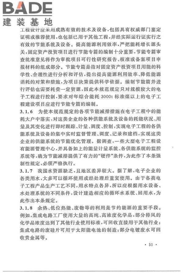 电子工程节能设计规范_页面_059.jpg