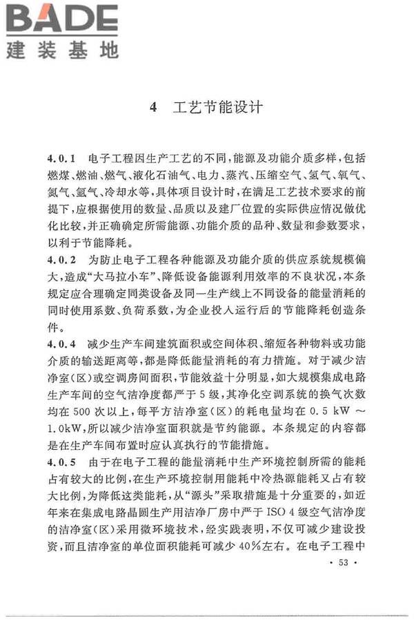 电子工程节能设计规范_页面_061.jpg