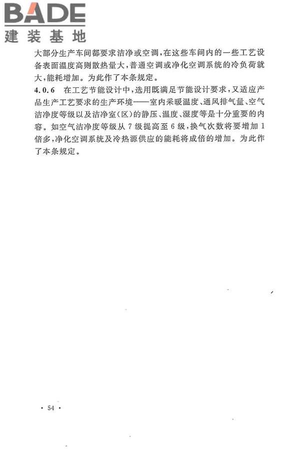 电子工程节能设计规范_页面_062.jpg