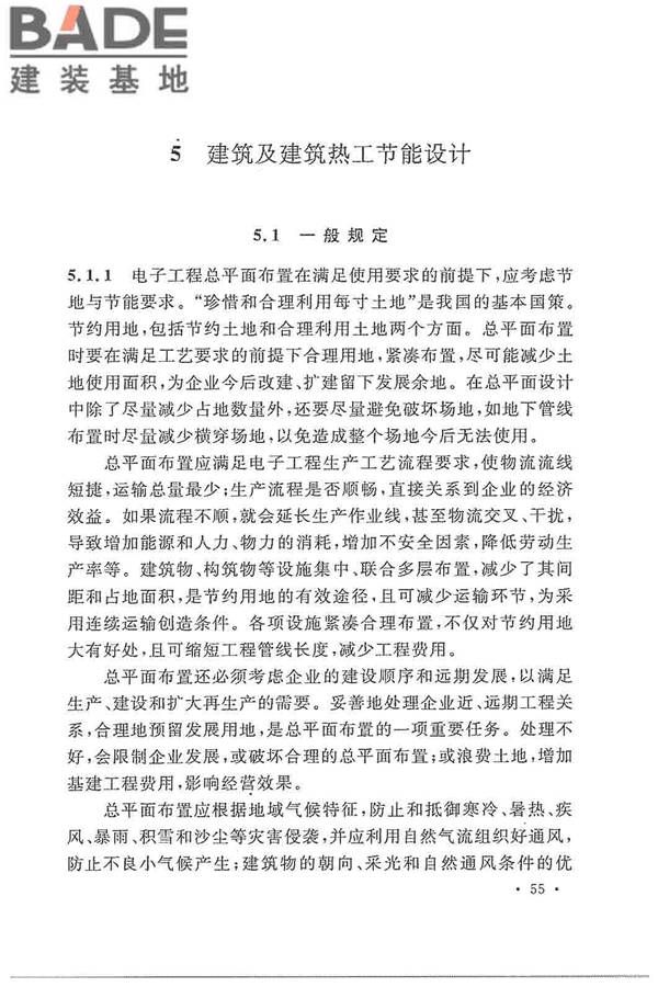 电子工程节能设计规范_页面_063.jpg