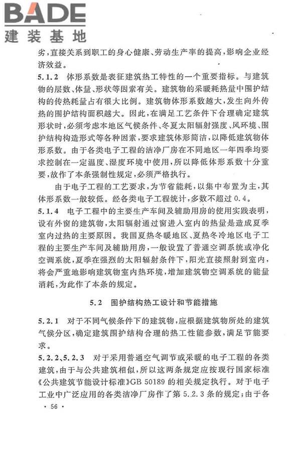 电子工程节能设计规范_页面_064.jpg