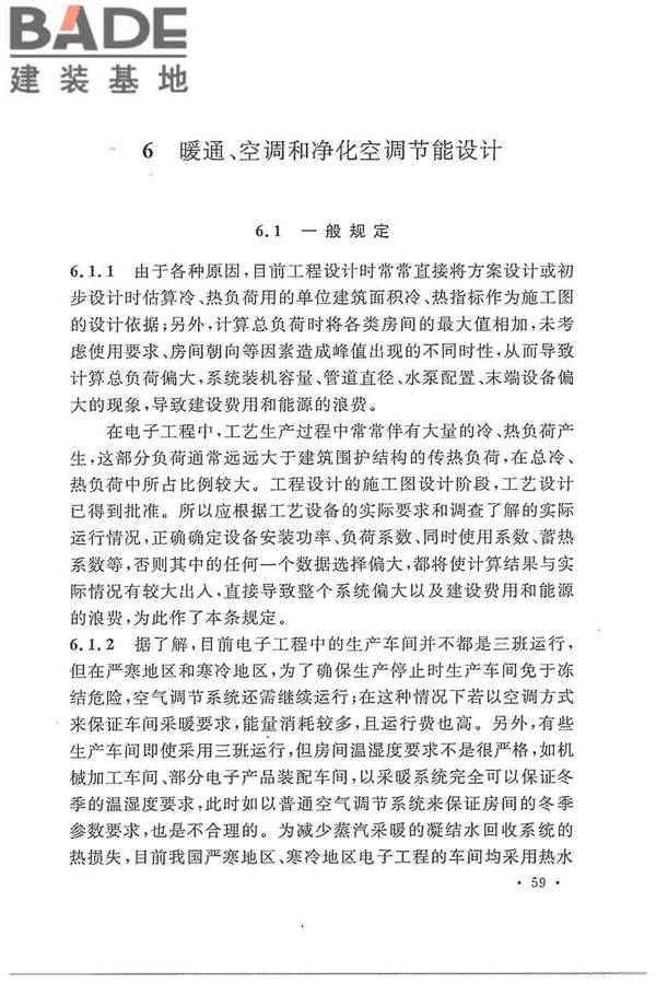 电子工程节能设计规范_页面_067.jpg