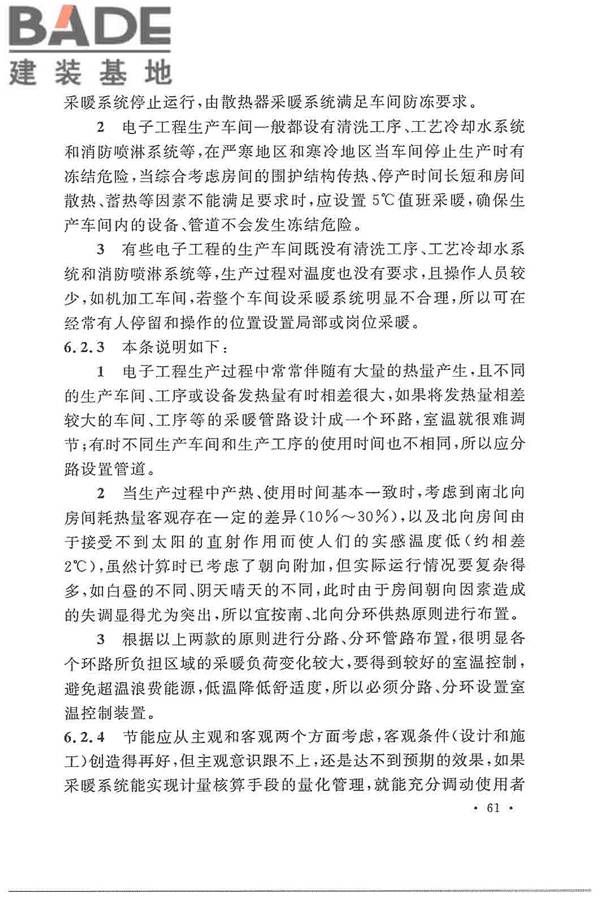 电子工程节能设计规范_页面_069.jpg