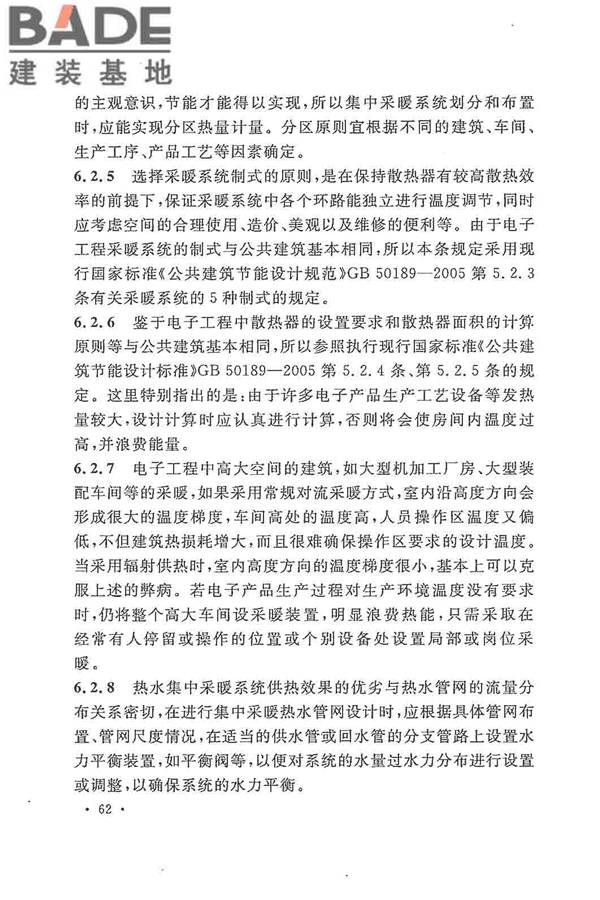 电子工程节能设计规范_页面_070.jpg