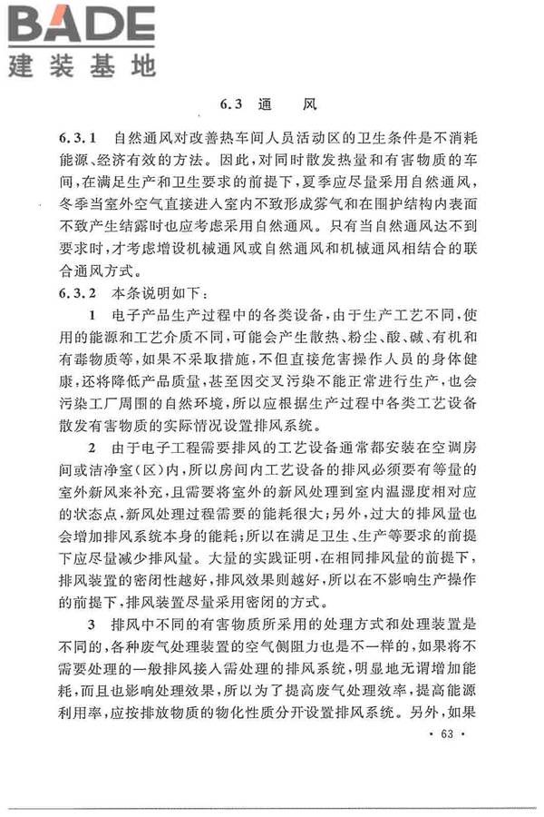 电子工程节能设计规范_页面_071.jpg