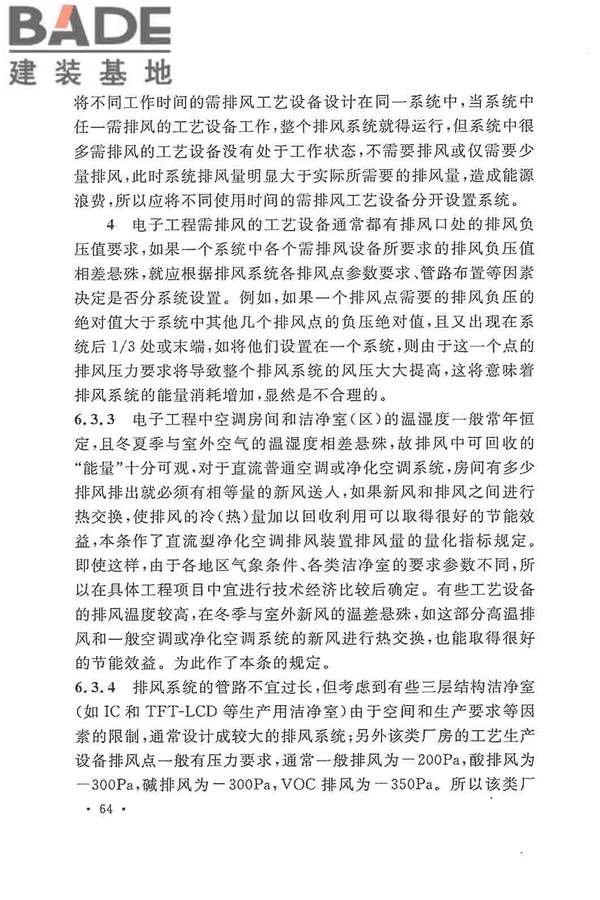 电子工程节能设计规范_页面_072.jpg