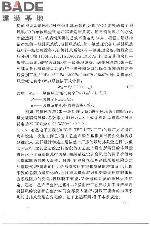 电子工程节能设计规范_页面_073.jpg