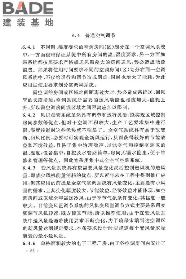电子工程节能设计规范_页面_074.jpg