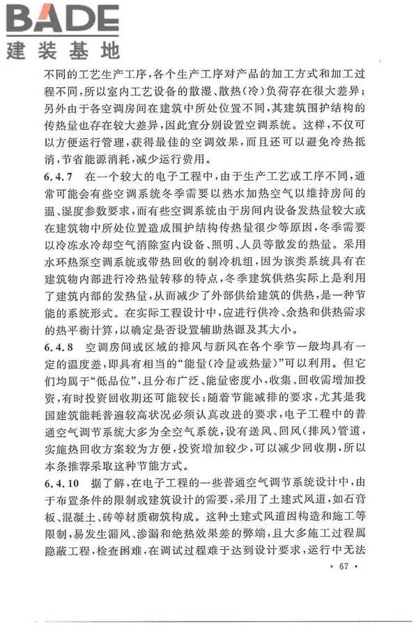 电子工程节能设计规范_页面_075.jpg