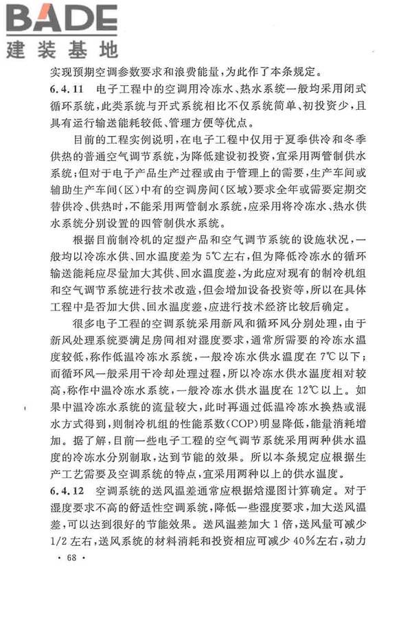 电子工程节能设计规范_页面_076.jpg