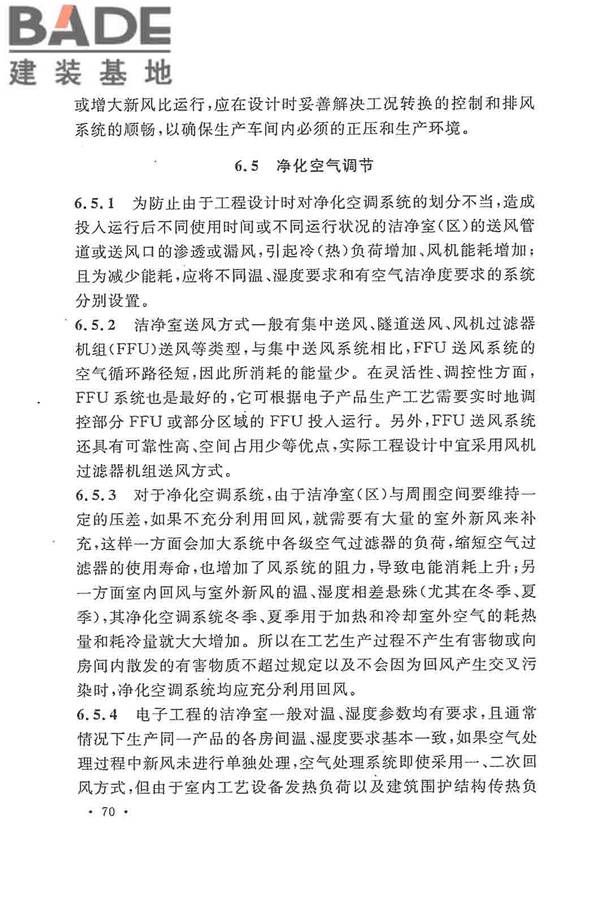 电子工程节能设计规范_页面_078.jpg