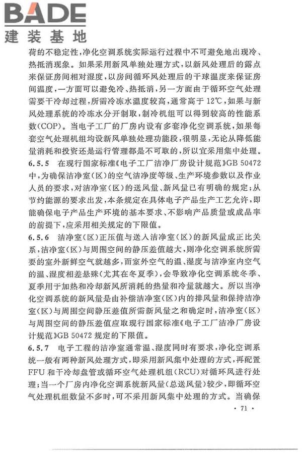 电子工程节能设计规范_页面_079.jpg