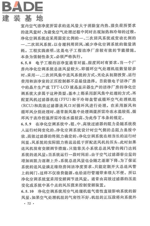 电子工程节能设计规范_页面_080.jpg