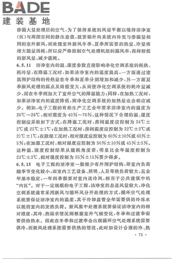 电子工程节能设计规范_页面_081.jpg