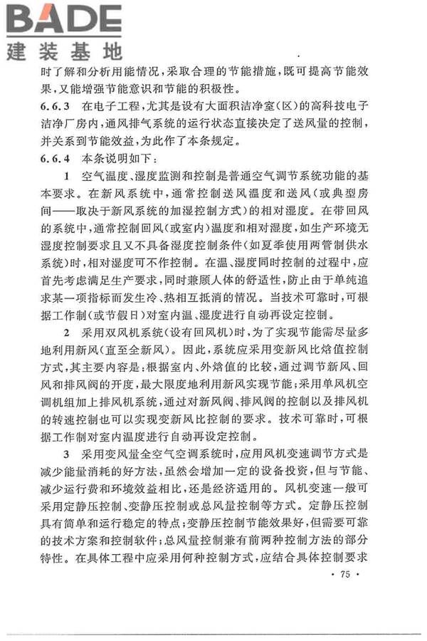 电子工程节能设计规范_页面_083.jpg