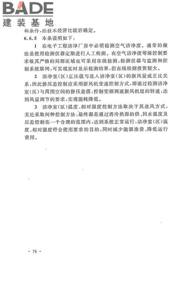 电子工程节能设计规范_页面_084.jpg