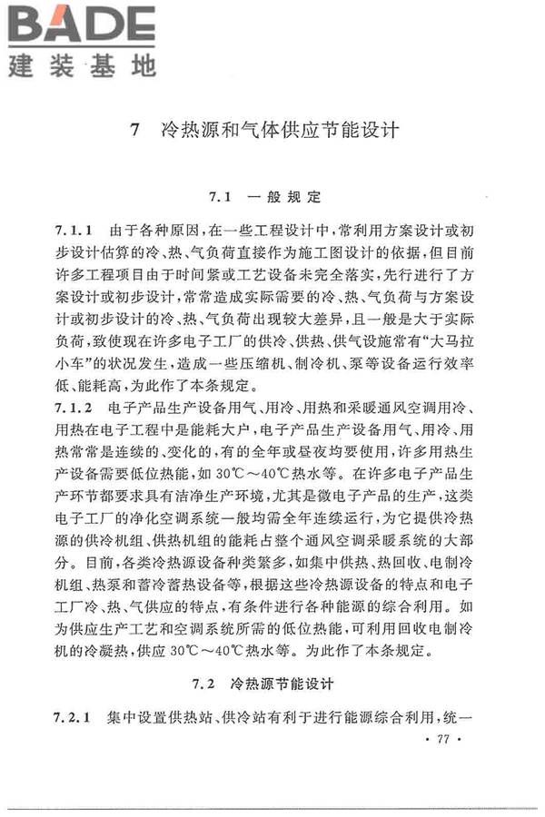 电子工程节能设计规范_页面_085.jpg