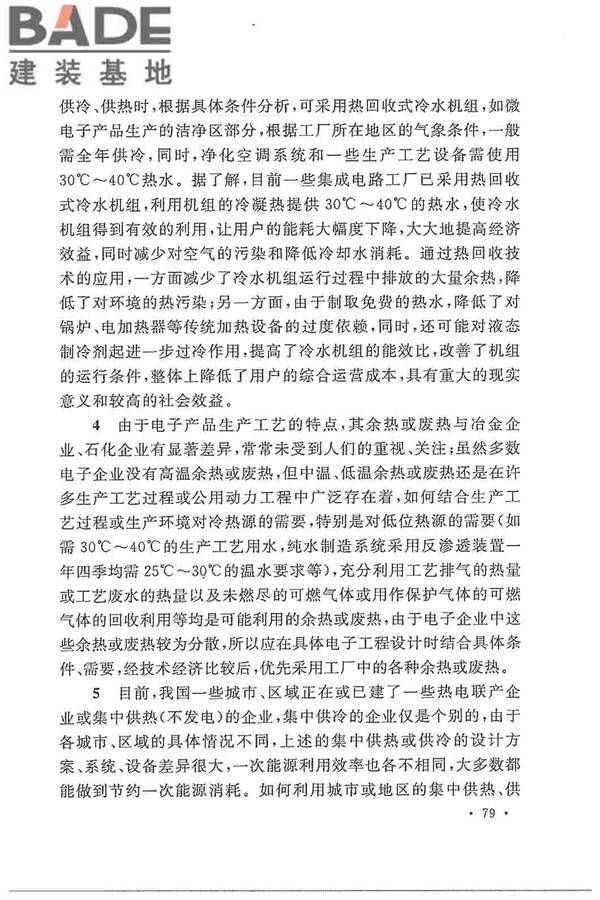 电子工程节能设计规范_页面_087.jpg