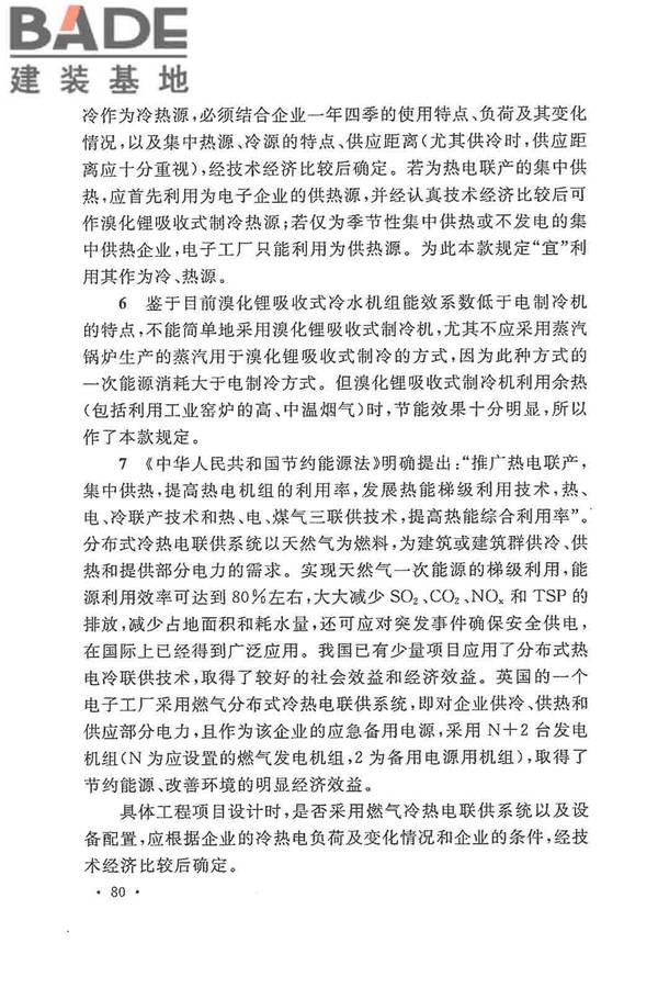 电子工程节能设计规范_页面_088.jpg