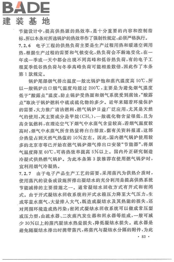 电子工程节能设计规范_页面_091.jpg