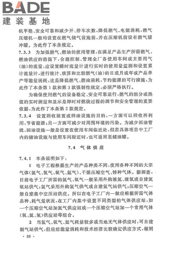 电子工程节能设计规范_页面_096.jpg