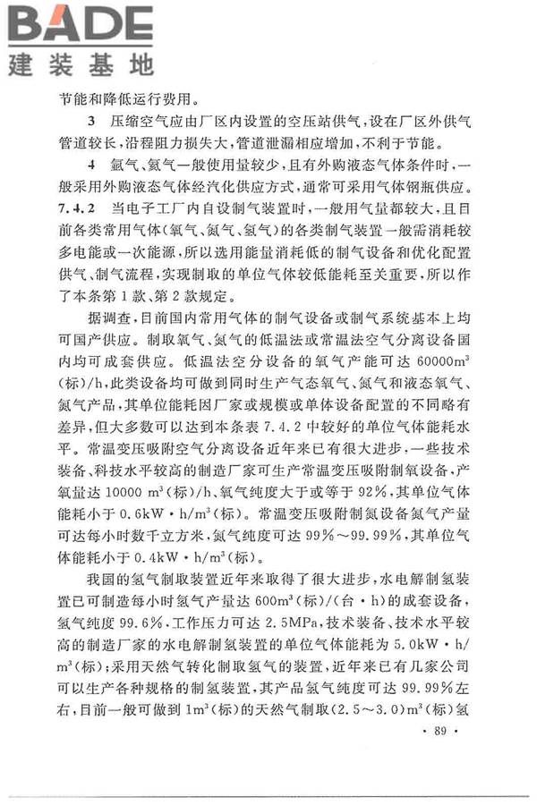 电子工程节能设计规范_页面_097.jpg