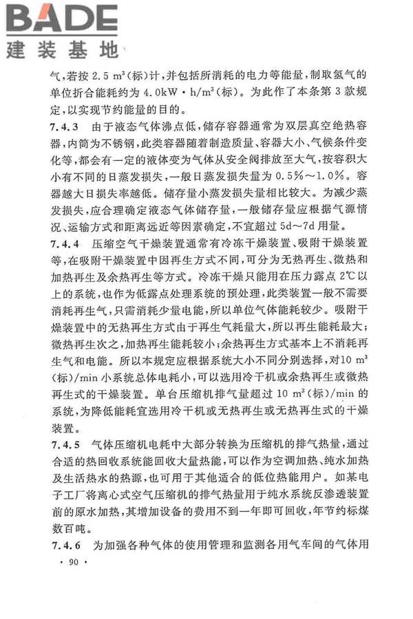 电子工程节能设计规范_页面_098.jpg