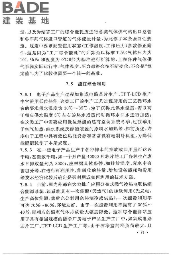 电子工程节能设计规范_页面_099.jpg