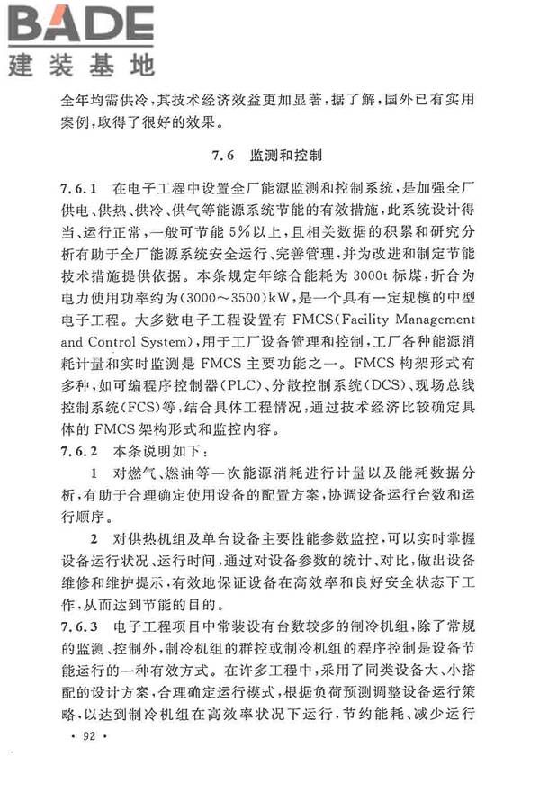 电子工程节能设计规范_页面_100.jpg