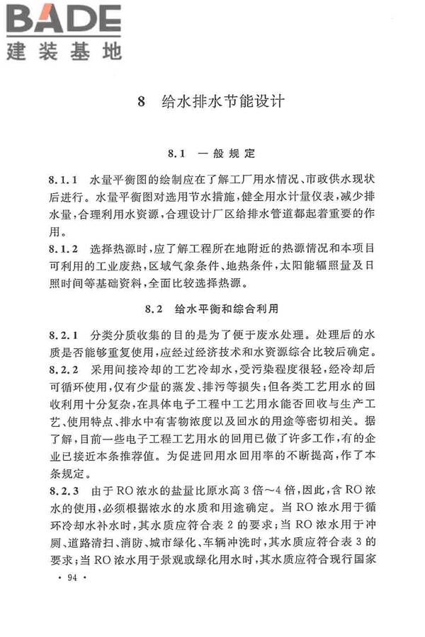 电子工程节能设计规范_页面_102.jpg