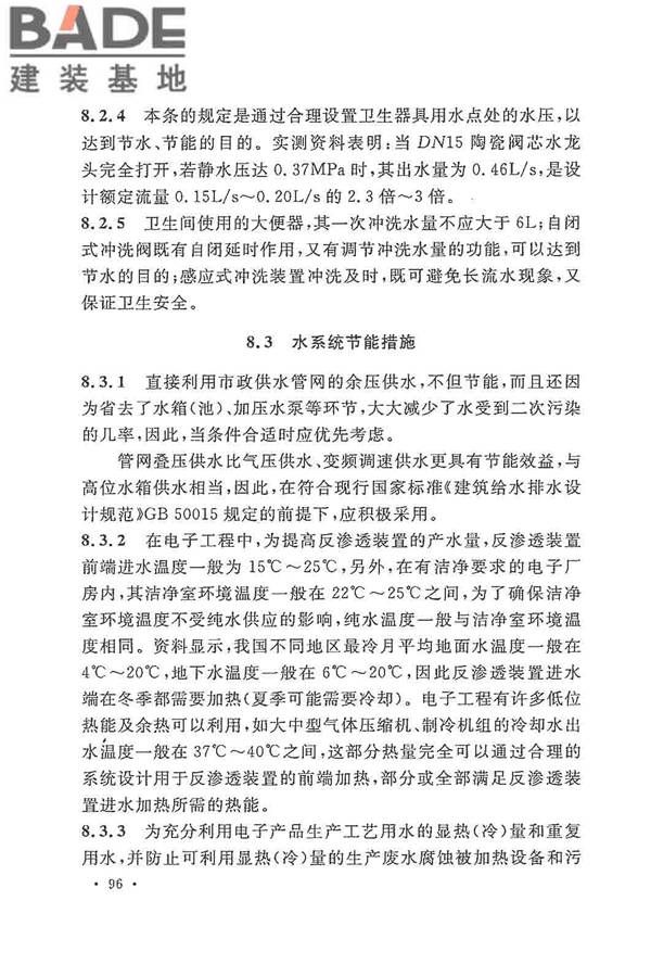 电子工程节能设计规范_页面_104.jpg