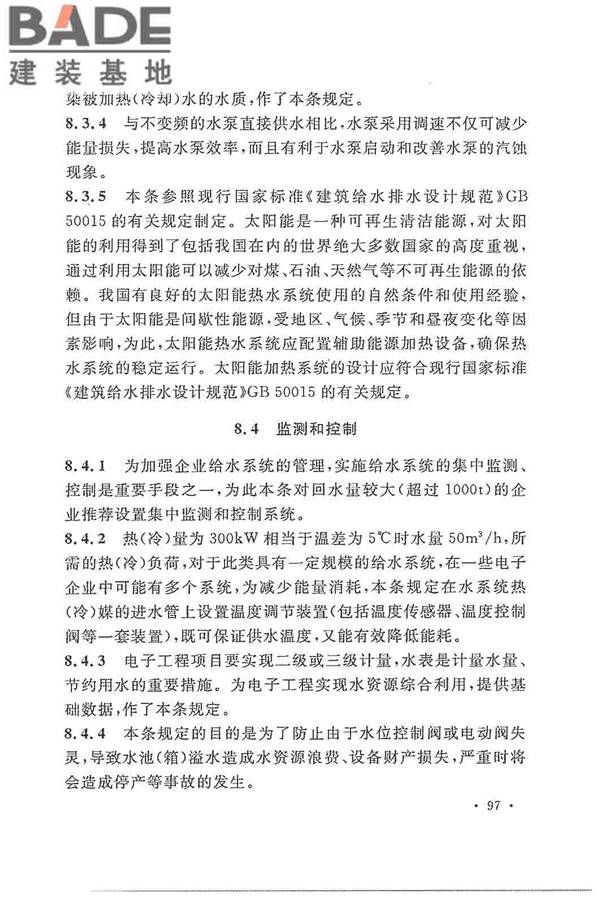 电子工程节能设计规范_页面_105.jpg