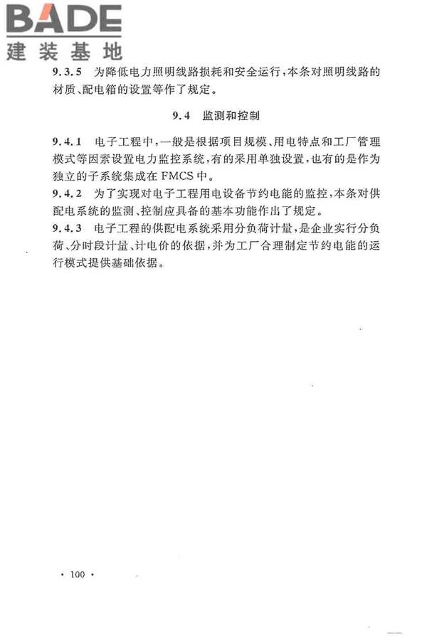 电子工程节能设计规范_页面_108.jpg