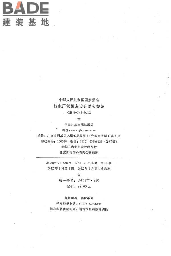 核电厂常规岛设计防火规范_页面_003.jpg